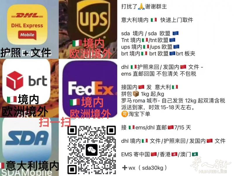 意大利境内 🇮🇹  快递上门取件   48 小时📦 sda  境内 / s