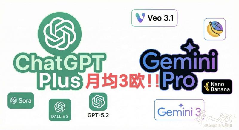 🤖 AI会员官方代充！💥 月均最低3 €，解锁全部付费特权！ ChatGPT/Gemini/Grok/Claude  【france】