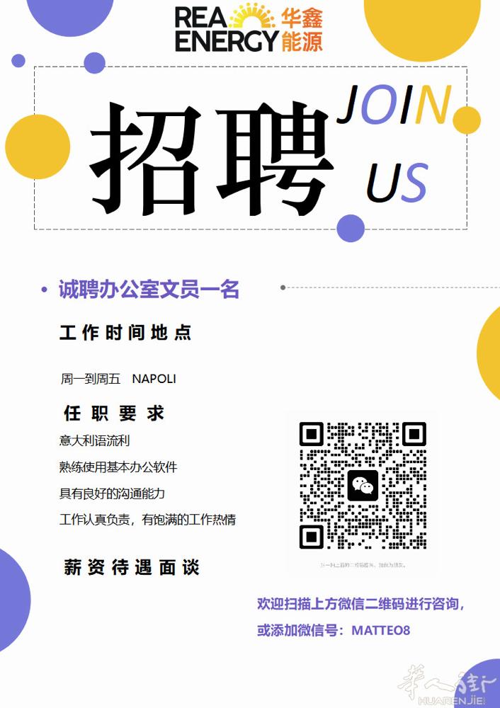 那不勒斯华鑫能源招聘