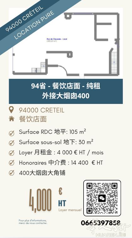 巴黎及周边｜海量店铺纯租无转让费｜靠谱房源  长期提供 巴黎及近郊优质商铺出