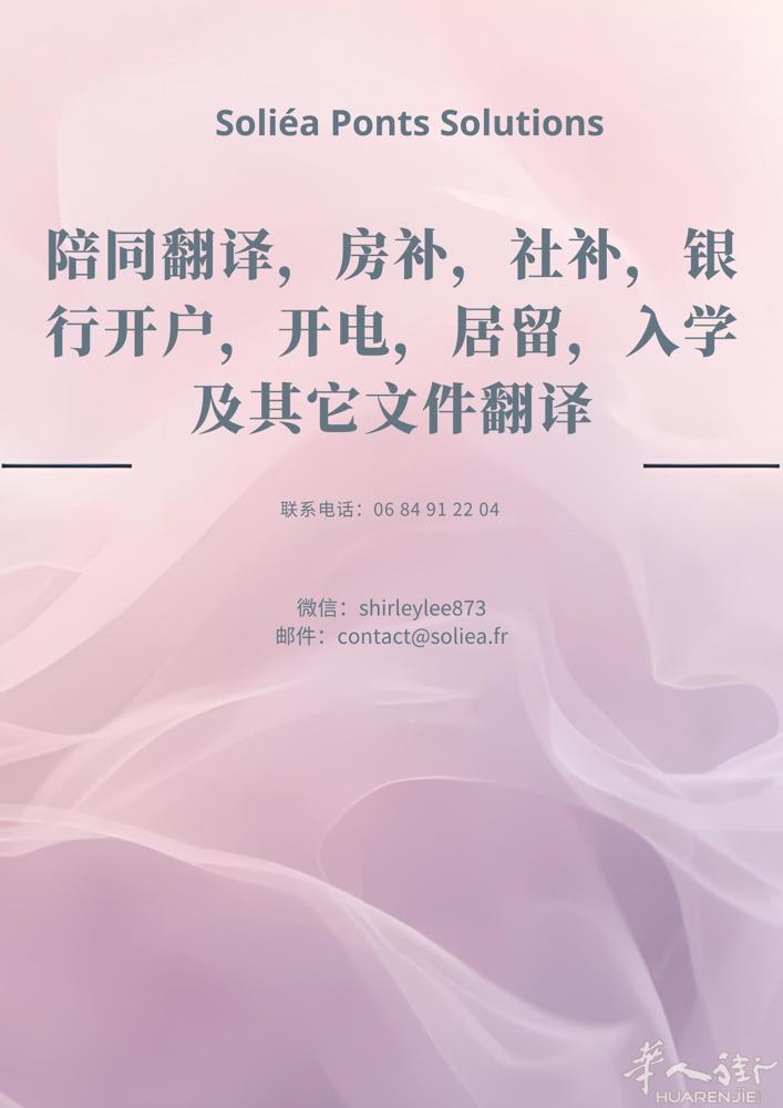 在法国，很多事不是你不懂流程，而是没人帮你“说清楚”  刚来法国!