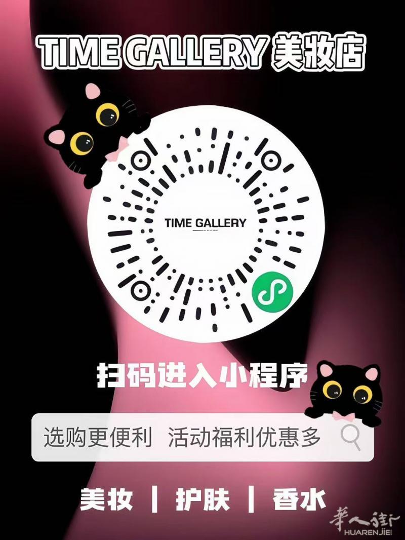 TIME GALLERY实体美妆店 10年老店 包邮全欧洲