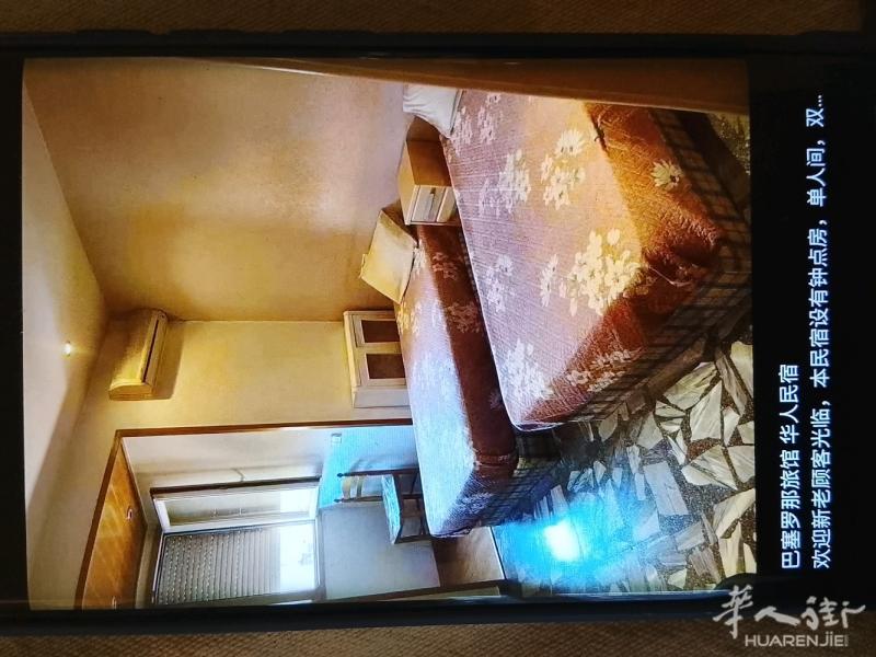 巴塞罗那旅馆 华人民宿 欢迎新老顾客光临，本民宿设有钟点房，单人间，双人间，三人