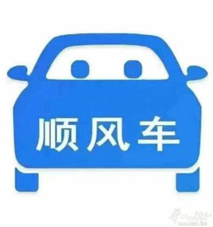 今天2号下午15点从佛罗伦萨，空车去Roma机场可带人， 晚上20点 接机返回