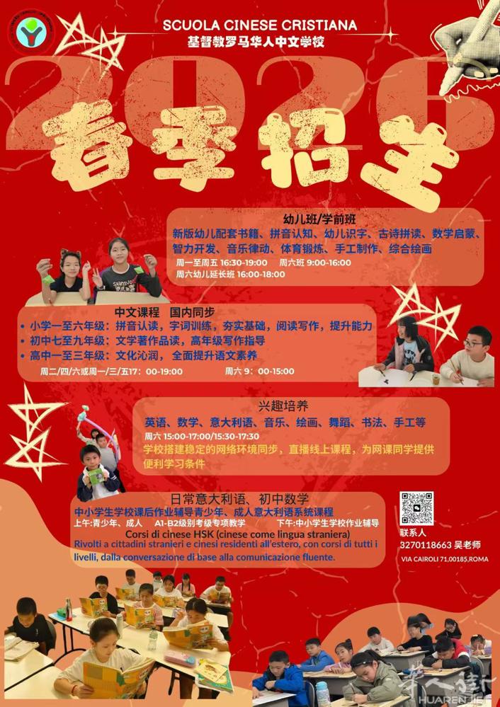 🌈✨新的2026；新学期 在罗马也能过地道的中国年/学最正宗的中文～ 国务院授