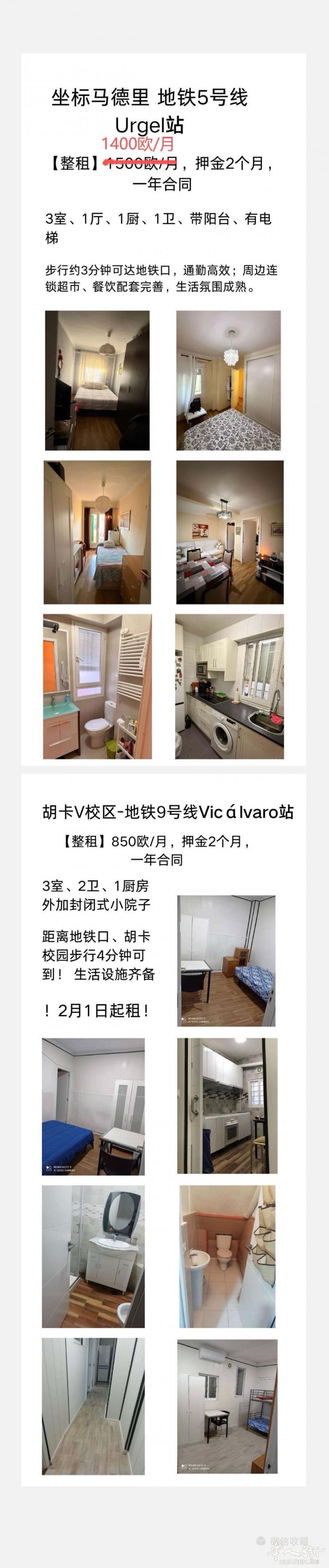 🏠【马德里整租｜学生/情侣/合租友好】
📍两套