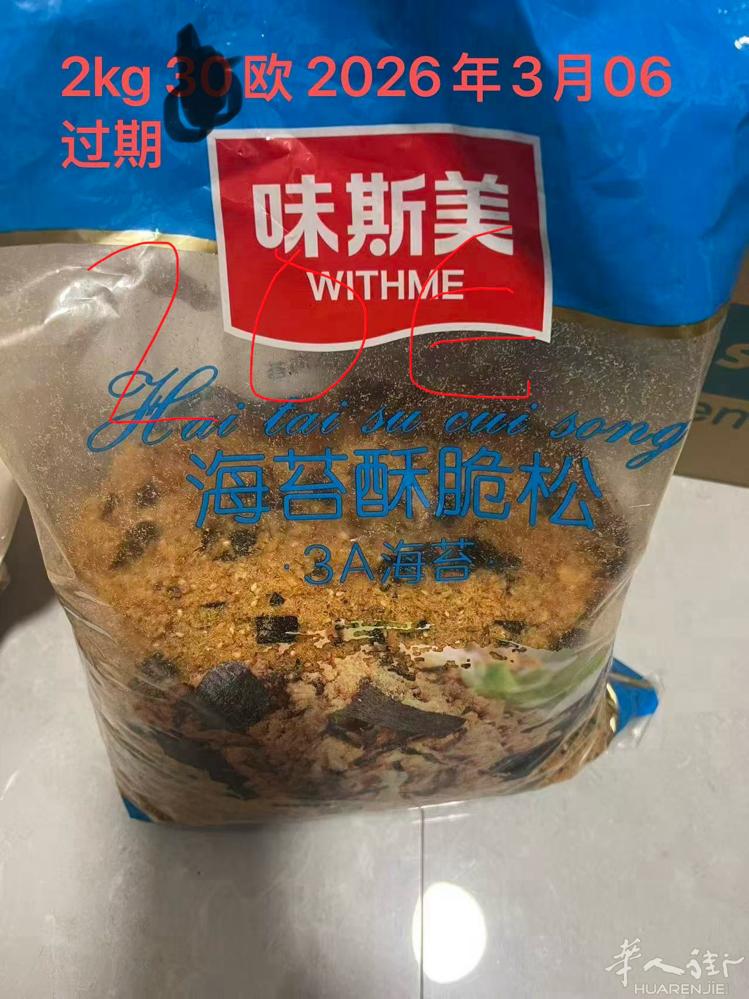 出售肉松 2包一起拿走可便宜点