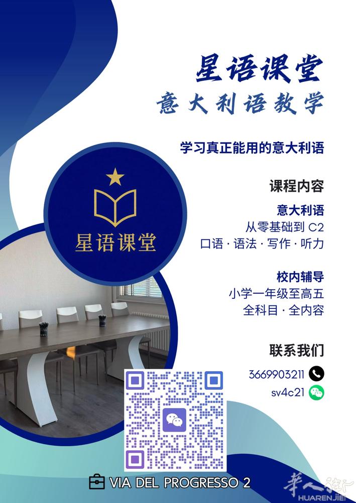 星语课堂 学习真正能用的意大利语！