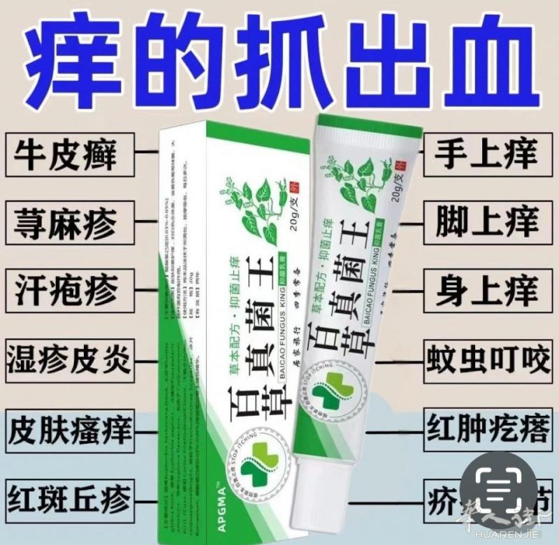 特效止痒膏 有效去除各種皮膚病1支9 € 买3只送1个硫磺皂有需要聯絡