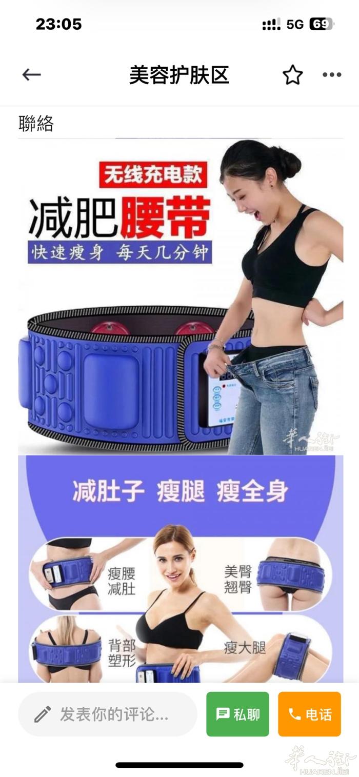 充电宝減肥瘦身腰帶每天幾分鐘有需要聯繫