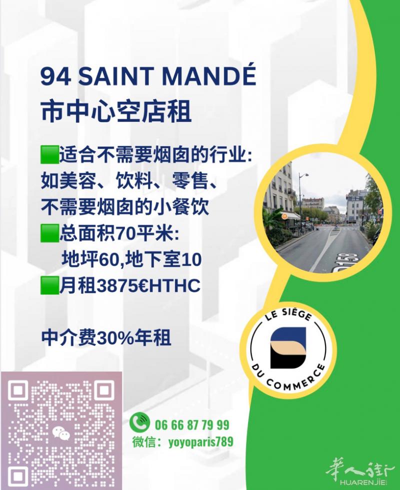 94 Saint Mandé市中心空店租 适合不需要烟囱的行业: 如美容、饮料、