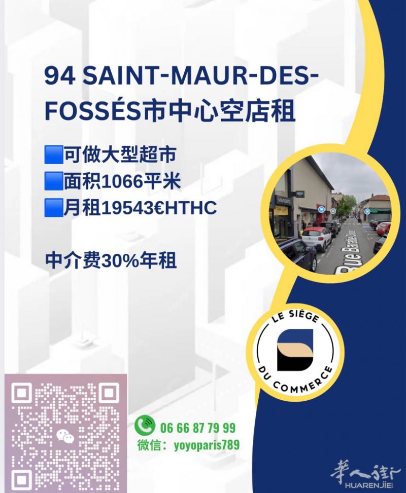 94 Saint-Maur-des-Fossés市中心空店租 可做大型超市 面积