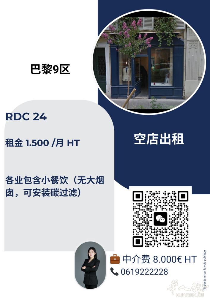 巴黎9区。小空店。24m2. 1500€ HT.