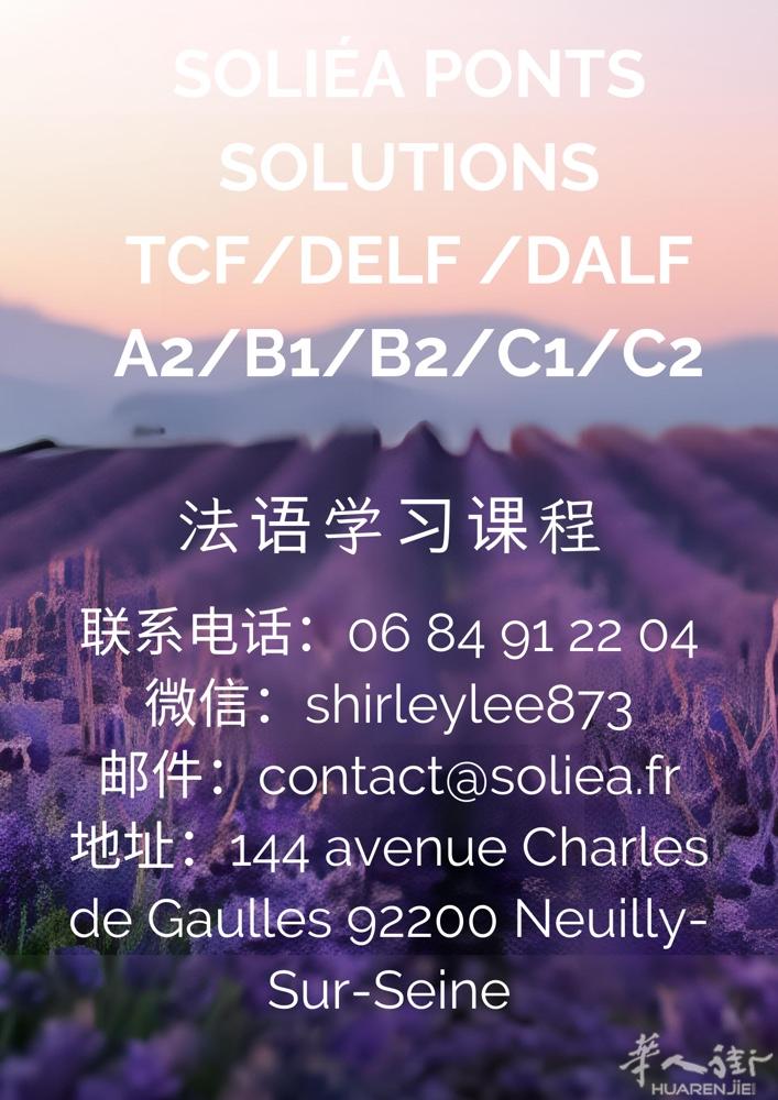 法语学习｜TCF / DELF / DALF / A2-B2 / 公民考试