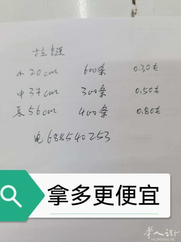 拉链