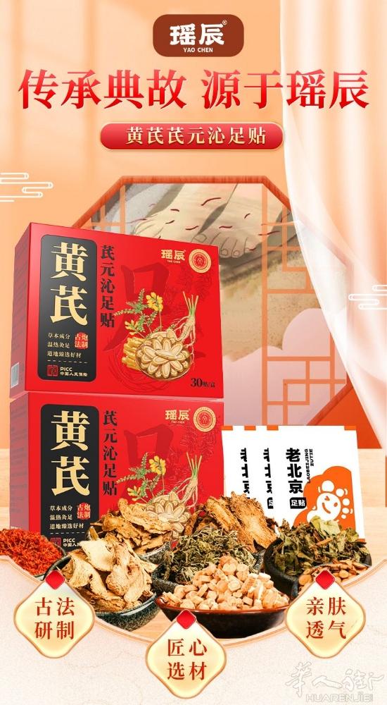 黄芪足贴 排湿气 排毒 一盒，30贴特价20 2盒60贴35 需要加微信0749