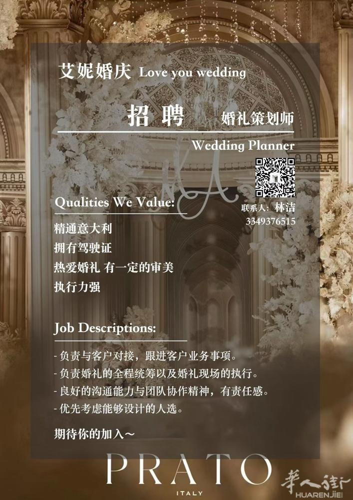 高薪诚聘 有执行力、有责任心、细心的婚礼策划师 通过试用期能力认可后，月薪3千起