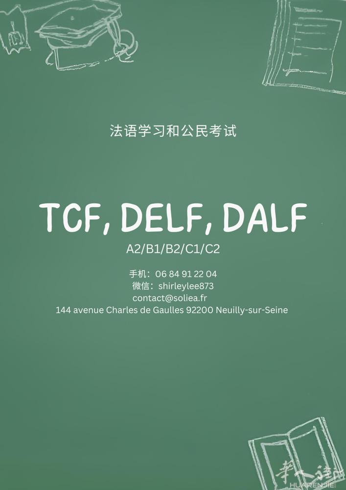 😣 法语一直学不好？考试总是卡在A2/B1/B2？  😰 公民考试、TCF、