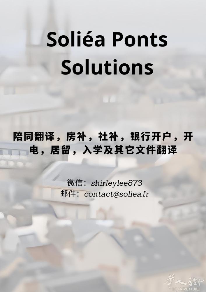 ⸻  法国生活/留学/居留一站式陪同翻译与文件服务  在法国办理各种手续语言不通