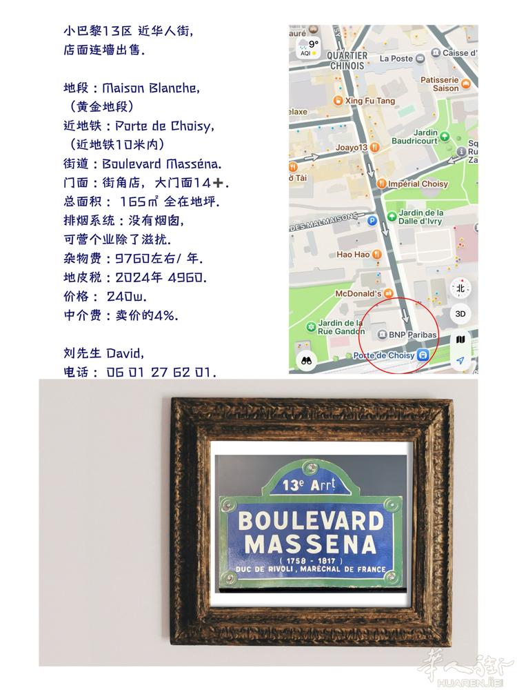小巴黎13区 近华人街， 店面连墙出售.  地段 : Maison Blanch