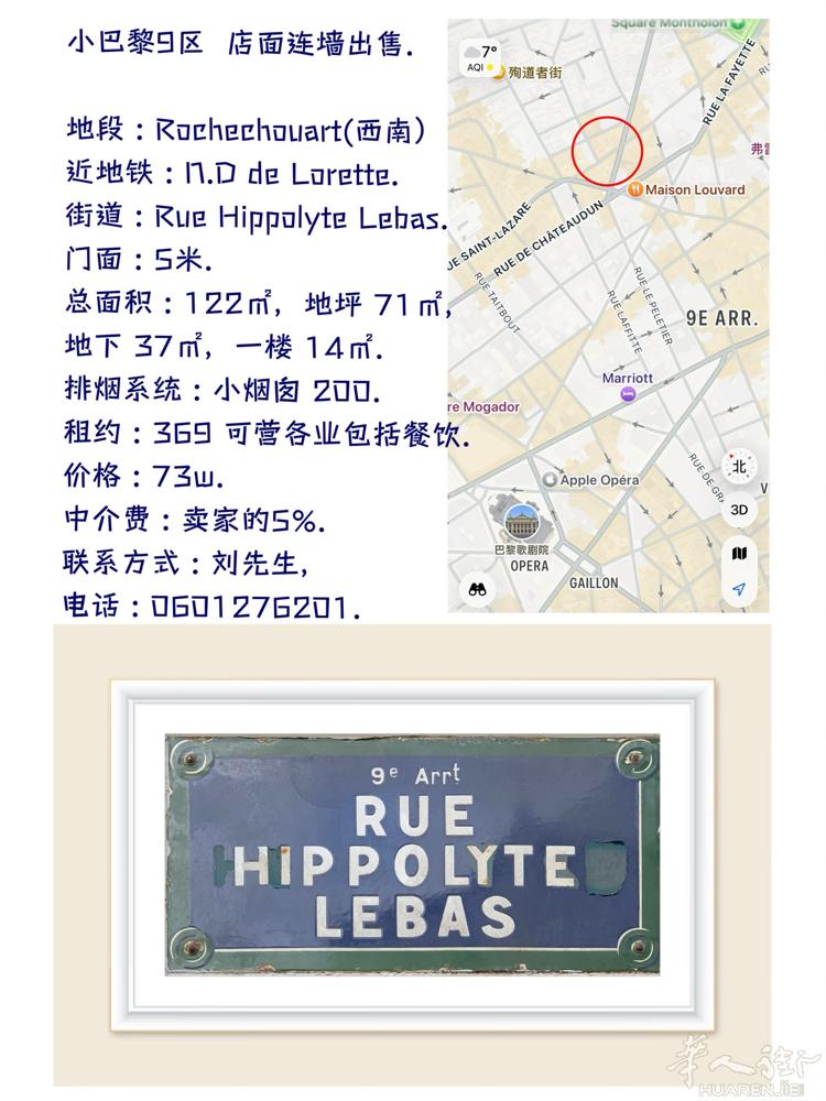 小巴黎9区  店面连墙出售.  地段 : Rochechouart(西南） 近地