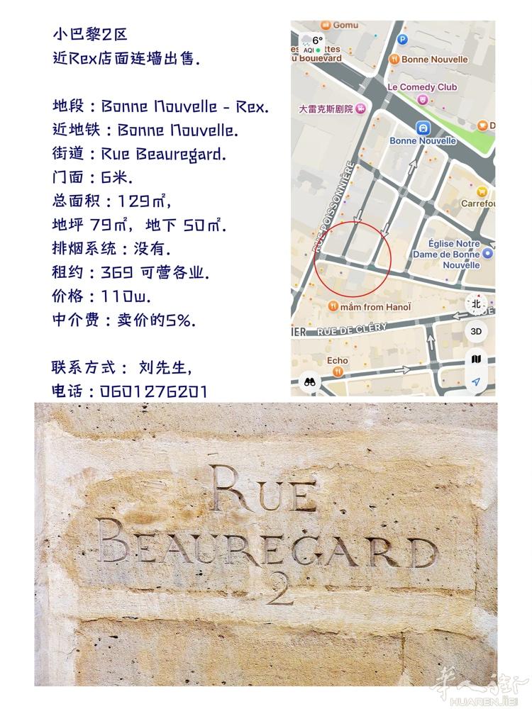 小巴黎2区， 近Rex店面连墙出售.  地段 : Bonne Nouvelle