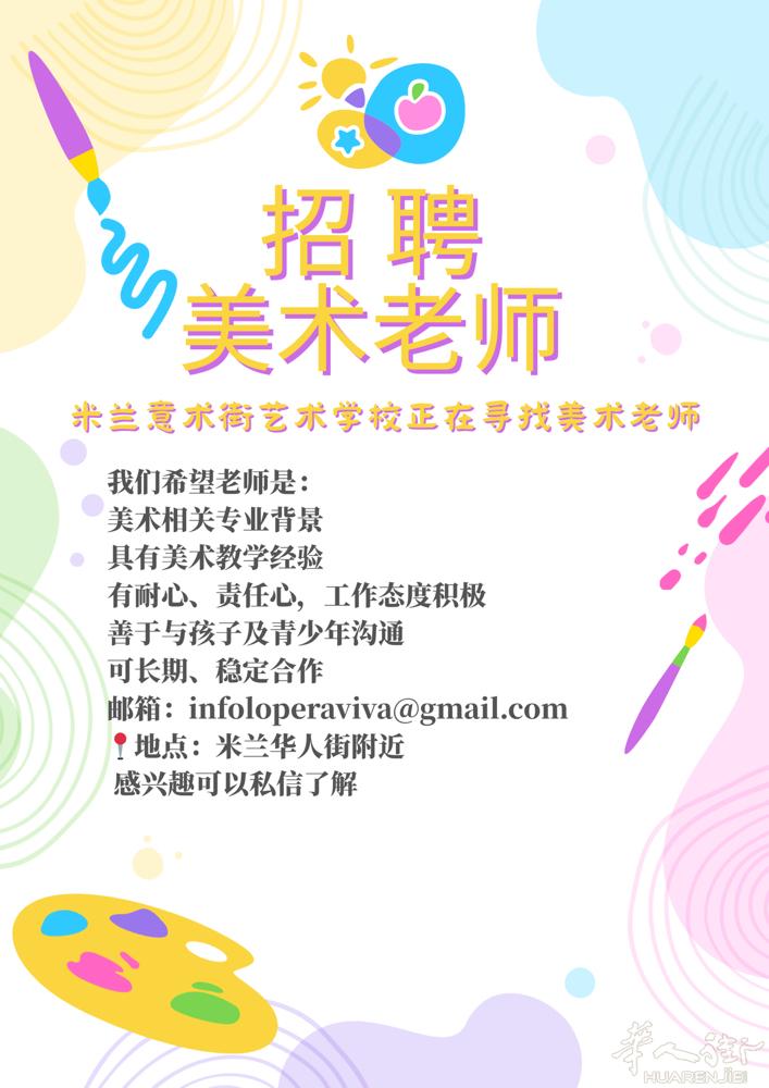 招聘美术老师