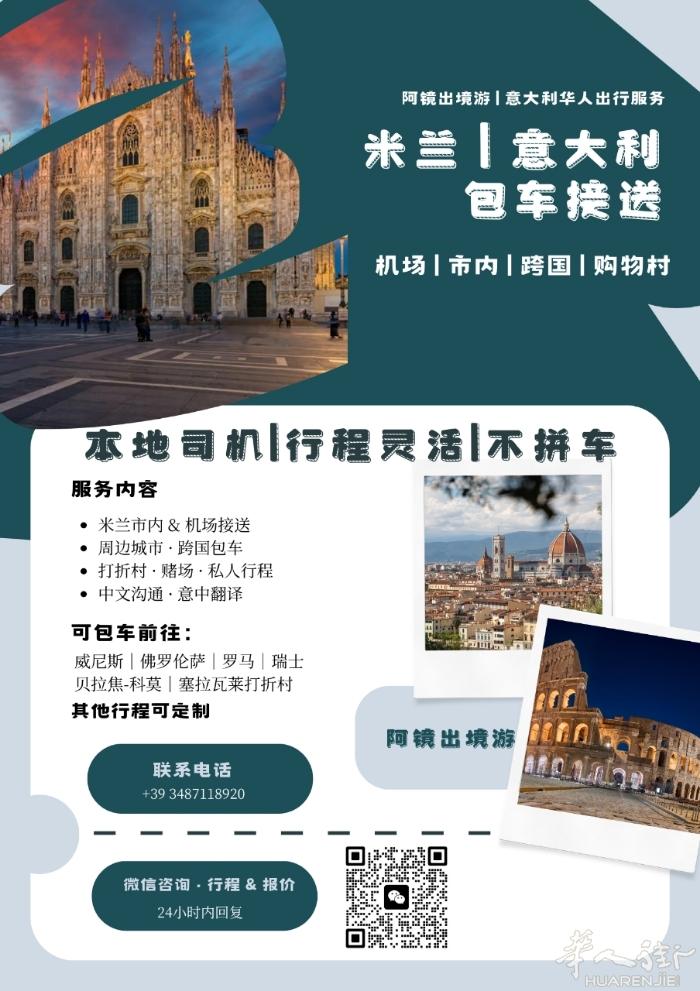 米兰/bergamo/brescia长期在线接单!随叫随到! 诚信守时，市内，外