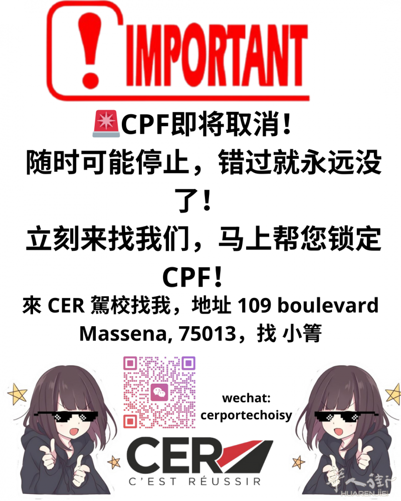 CPF即将取消！