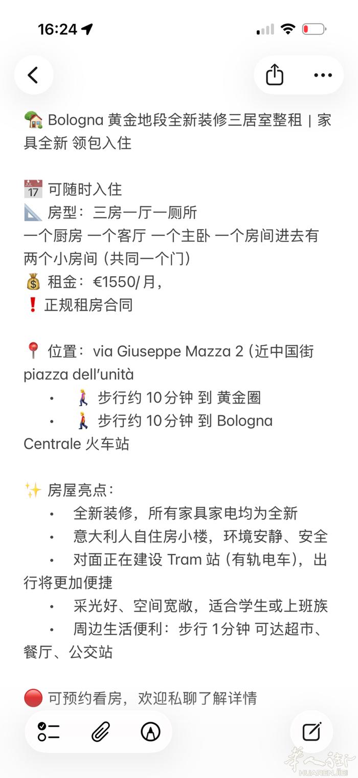 bologna好房出租