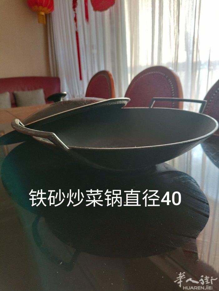 鐵砂炒菜锅让9欧