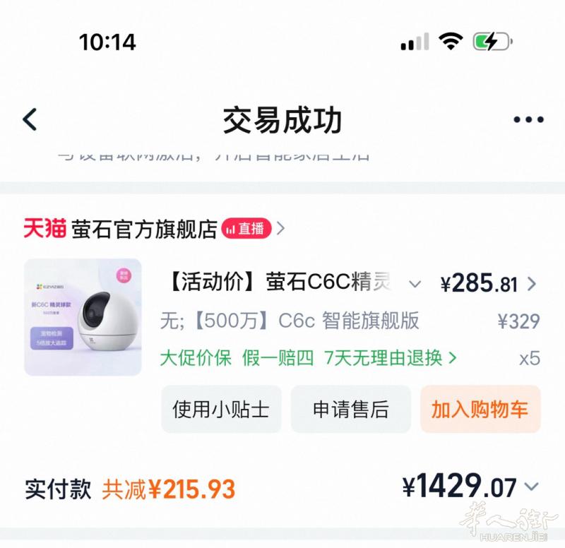 出5个二手九成层新的萤石摄像头，12欧一个，5个打包50欧