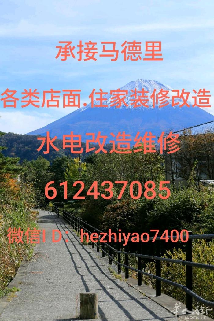 装修队承接马德里以及周边店面和住家装修翻新改造，各类水电维修.全屋和部分电线电箱