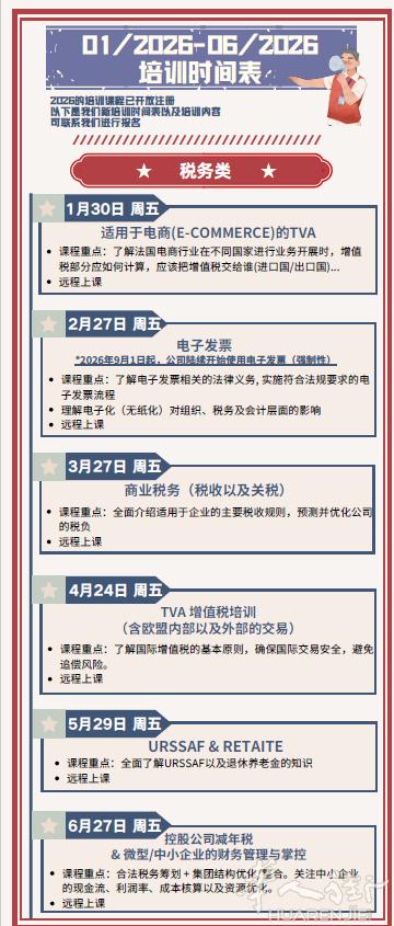 【重磅福利】法国公司老板速看！官方免费税务课+法语课，全中文授课，非中介！