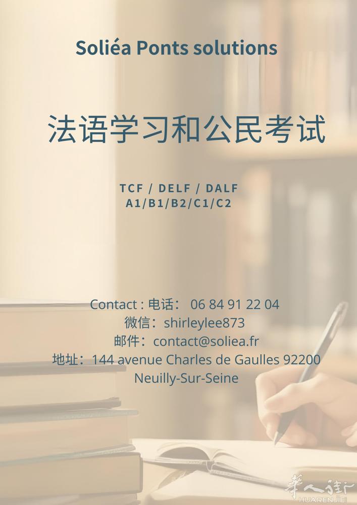 🇫🇷 想顺利通过TCF / DELF / DALF / 法国公民考试？法语提
