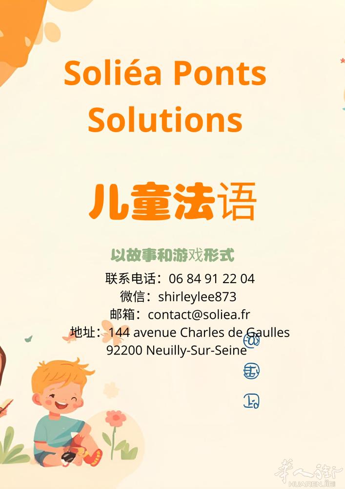 让孩子爱上法语，而不是被法语“逼着学” ✨