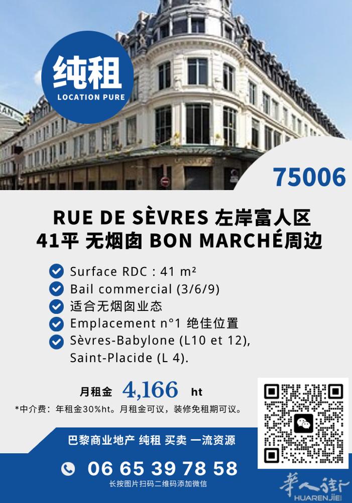 纯租｜41㎡｜左岸富人区｜Bon Marché 周边 📍 Rue de Sèv