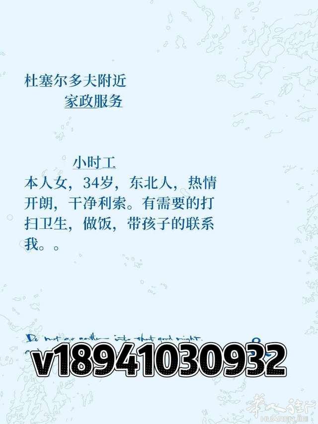 杜塞尔多夫附近，家政服务，有需要小时工滴，加微18