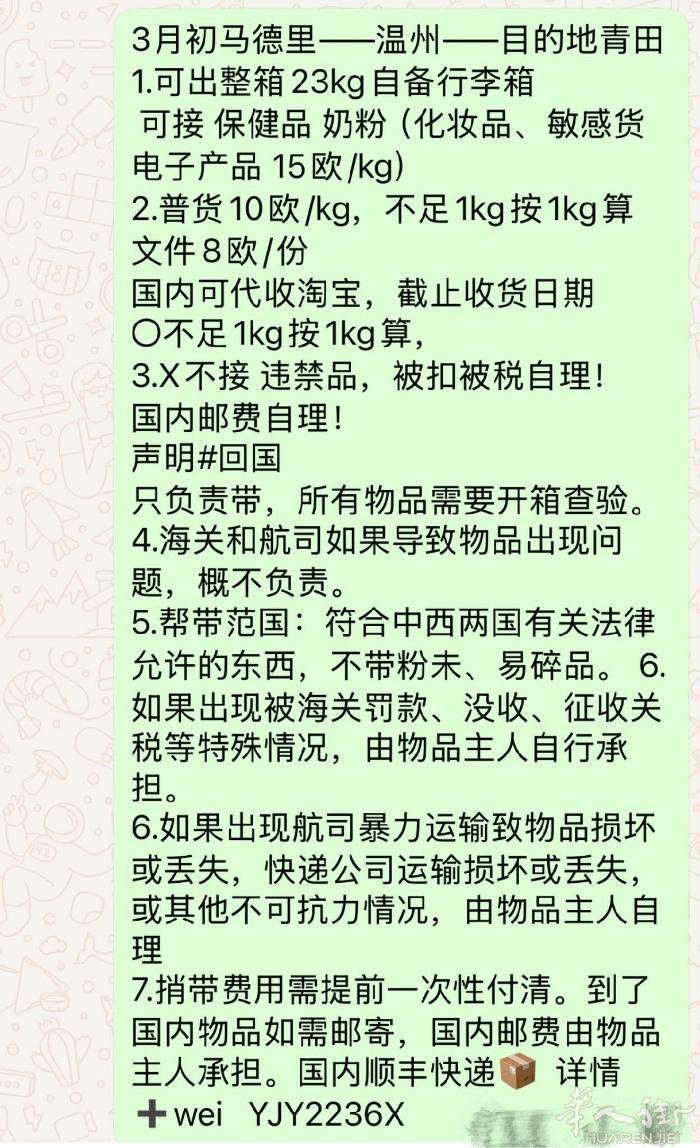 马德里回国带物