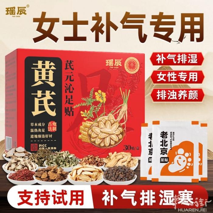 黄芪足贴 排湿气 促进血液循环 排毒 一盒30贴 特价20 2盒60贴35 3盒