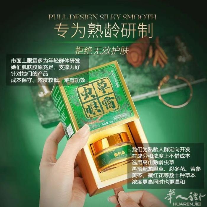 虫草眼霜 淡化细纹 黑眼圈 抗皱 原价59 特价20 2个35 需要加微信074