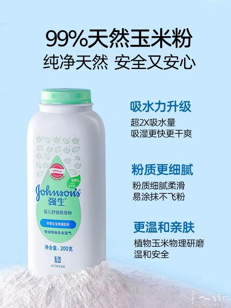 强生婴儿爽身粉新生儿童专用私处可用宝宝痱子粉200克。有效日期到2027年6月