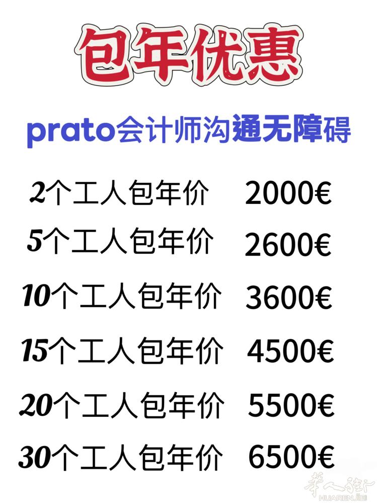 普拉托会计师包年做账 开业等！（个体户/公司）