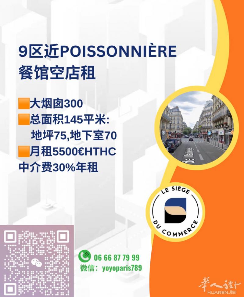 9区近Poissonnière 餐馆空店租 大烟囱300 总面积145平米:地坪