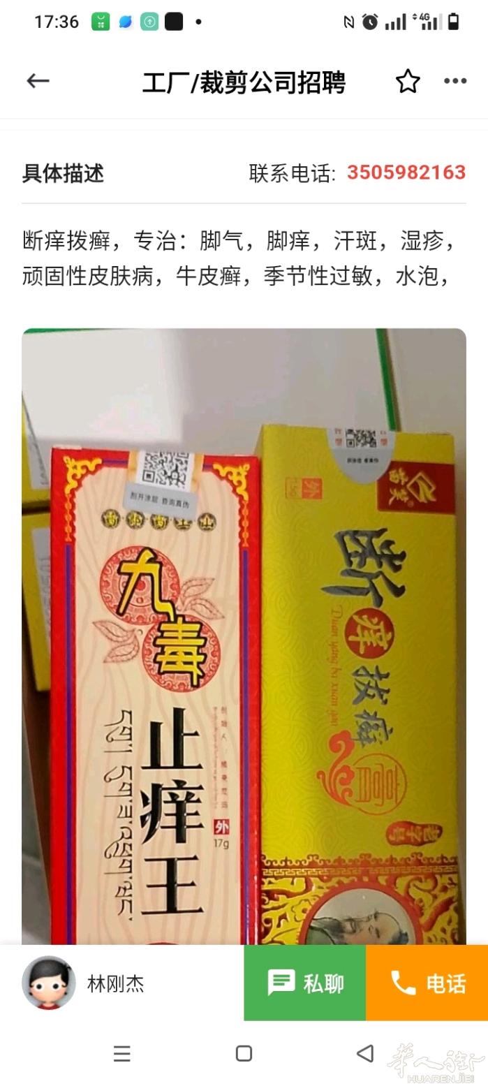 断痒拨癣，治疗：脚气，脚痒，汗斑，湿疹，牛皮癣，皮肤癣，