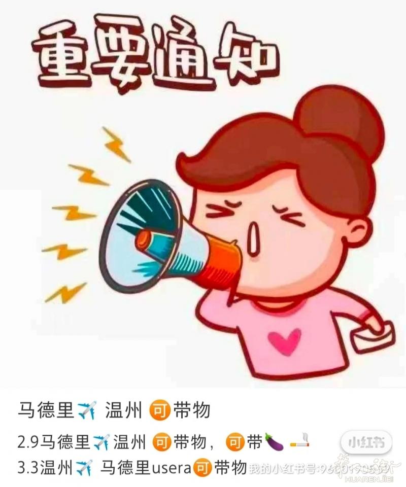 2.9马德里✈️温州 3.3温州✈️马德里 🉑带物联系微信570953731