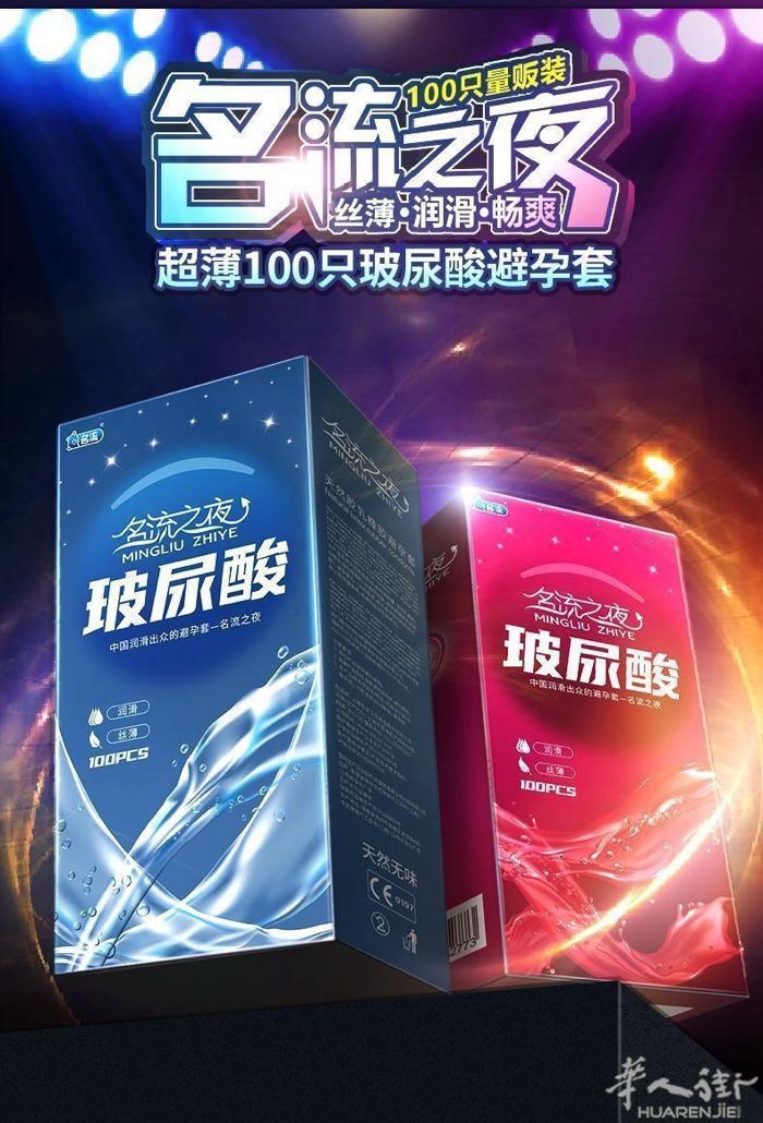 名流避孕套每盒100个装，10欧1盒，普拉托可送货！微信z13928961858