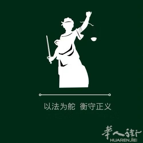 中意舵衡律师事务所 Studio consulenza legale 专业的意大