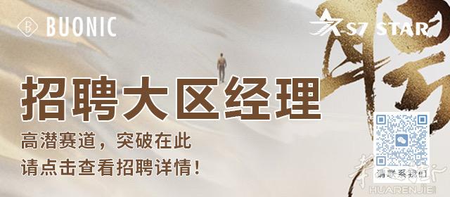 意大利七星&BUONIC集团招聘销售经理/大客户经理/销售助理多个岗位