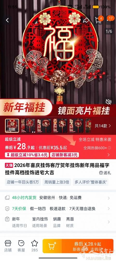 春节福挂饰